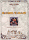 DVD - Фанфан - Тюльпан