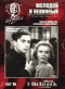 DVD - Молодой и невинный