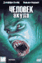 Купить на DVD `Человек-акула`