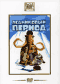 DVD - Ледниковый период