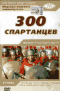 DVD - 300 
