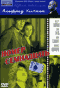 DVD - Номер семнадцать