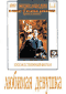 DVD - Любимая девушка