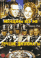 DVD - Женщины все же лучшие дипломаты