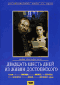 DVD - Двадцать шесть дней из жизни Достоевского