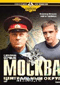 DVD - Москва. Центральный округ (3 DVD)