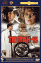 DVD - Тегеран-43
