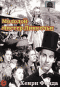 DVD - Молодой мистер Линкольн