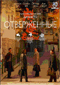 DVD - Отверженные