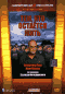 DVD - Тем, кто остается жить