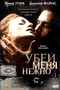DVD - Убей меня нежно