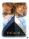Купить на DVD `Титаник`