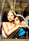 DVD - Ромео и Джульетта