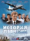 Купить на DVD `История летчика`