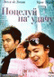 DVD - Поцелуй на удачу