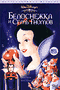 DVD - Белоснежка и семь гномов. Коллекционное издание