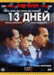 DVD - 13 