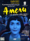 DVD - Амели