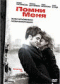 DVD - Помни меня