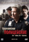 DVD - Бруклинские полицейские