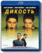 Blu-ray - Дикость (Blu-ray)