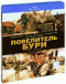 Blu-ray - Повелитель бури (Blu-Ray)