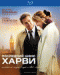 Blu-ray - Последний шанс Харви (Blu-Ray)