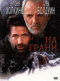 DVD - На грани