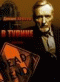 DVD - В тупике