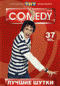 DVD -   Comedy Club. Vol. 37