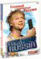 DVD -  Russia:   