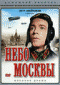 DVD - Небо Москвы