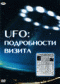 DVD - UFO:  