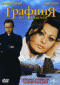 DVD - Графиня из Гонконга