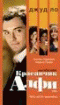 DVD - Красавчик Алфи, или Чего хотят мужчины