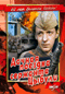 DVD - Дачная поездка сержанта Цыбули