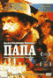 DVD - Папа
