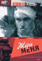 DVD - Жди меня